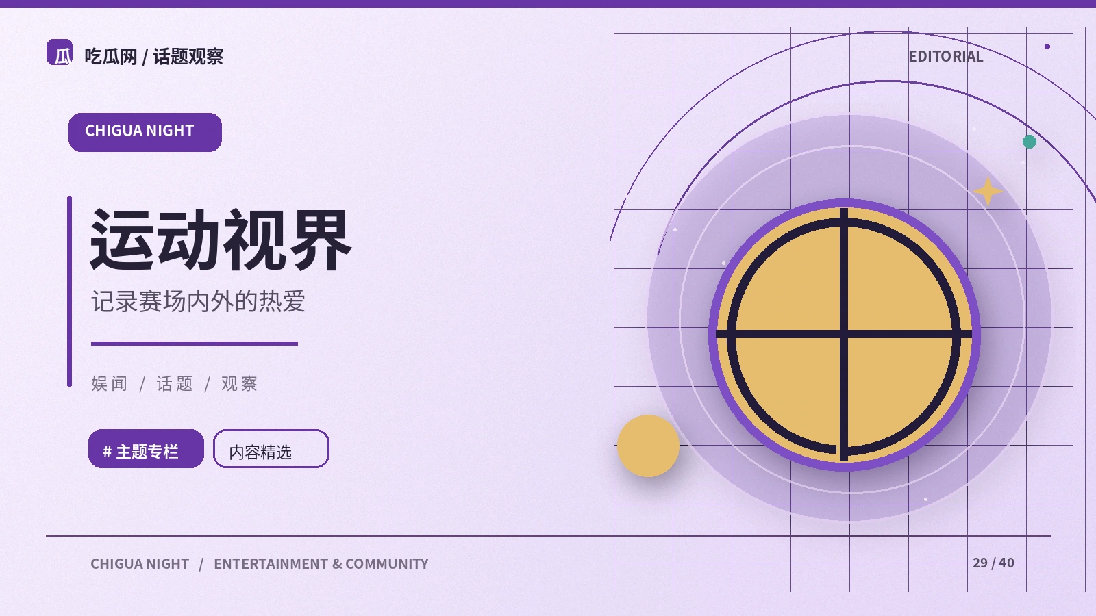 体育文化里的公平竞赛是什么